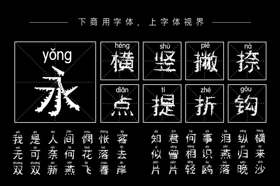 邯郸地植拼音体