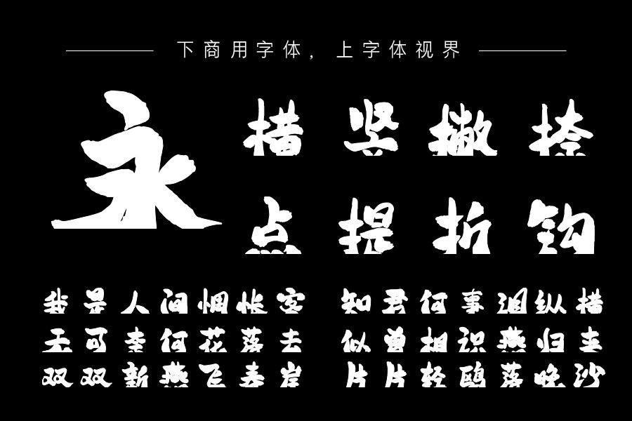 平方赖江湖怀古体（曾用名：平方怀古体）