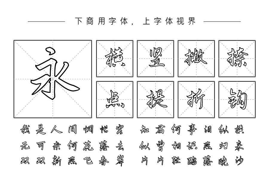 施申财行楷空心