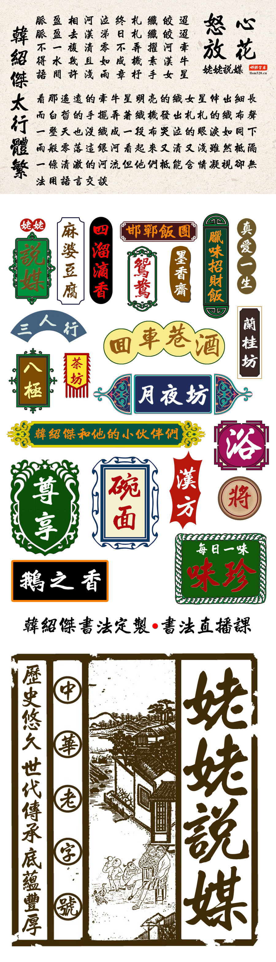 韩绍杰太行体繁