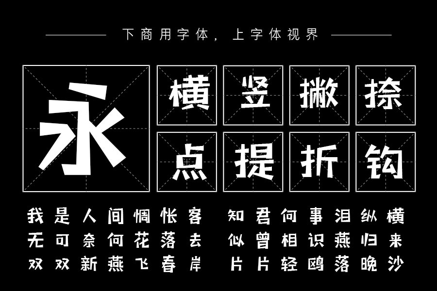 三极玩酷简体 粗