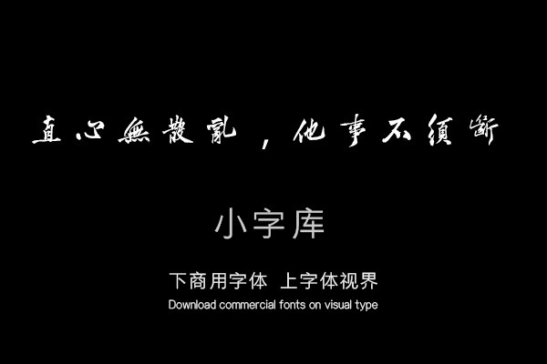 汉标黄庭坚懒残和尚歌卷