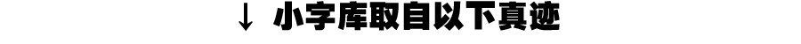 汉标文徵明大字行书律诗二首