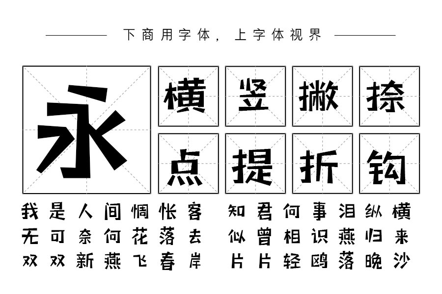 三极玩酷简体 粗