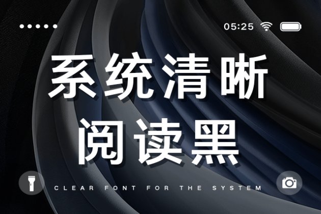 Aa系统清晰 阅读黑