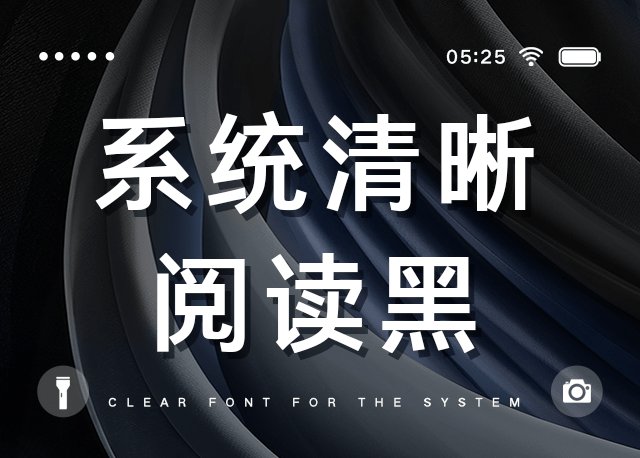 Aa系统清晰 阅读黑