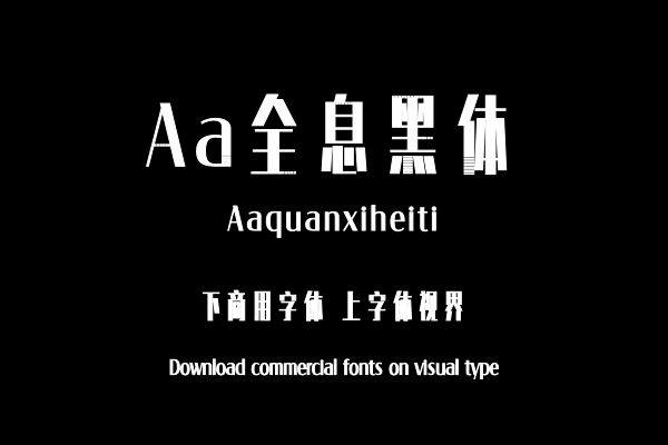 Aa全息黑体