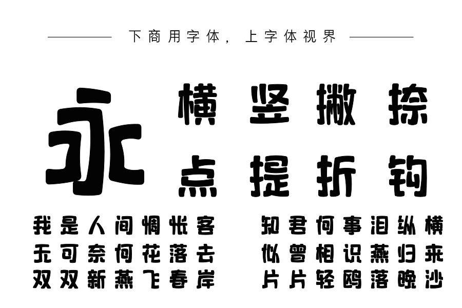 字语文娱体