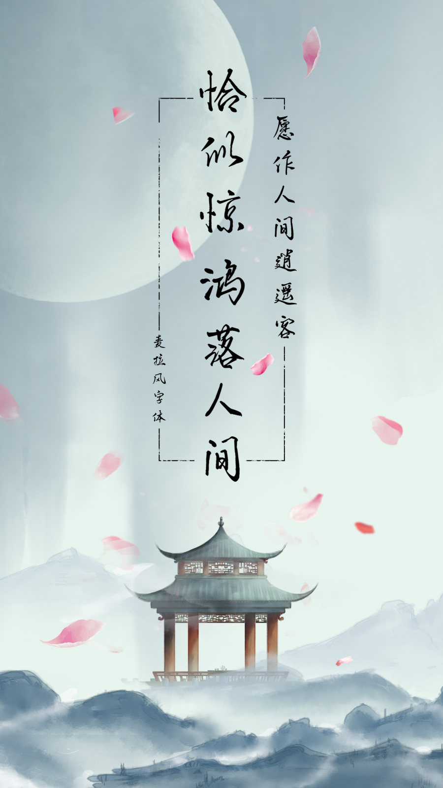 恰似惊鸿落人间