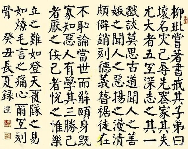 汉标钱沣颜体诫子弟书