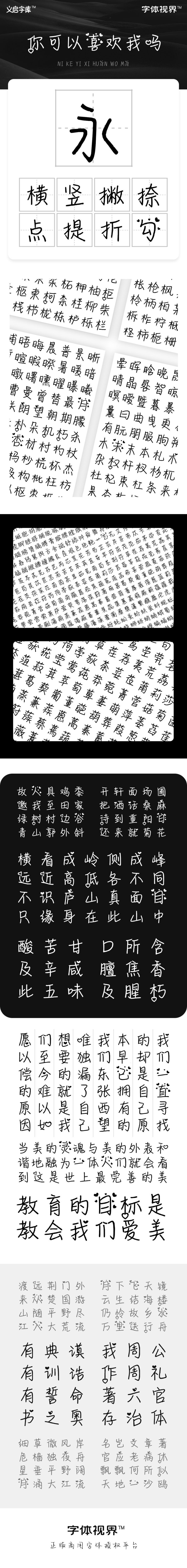 你可以喜欢我吗