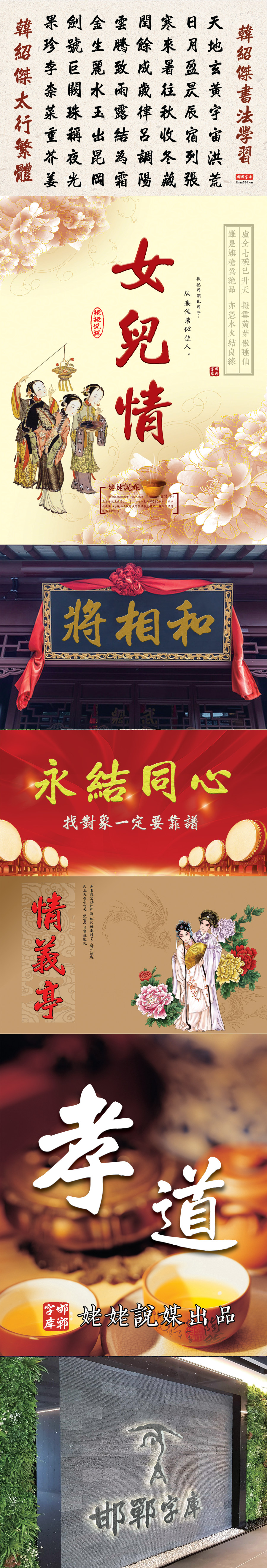 韩绍杰太行体繁