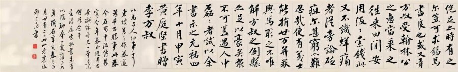 汉标王澍行书东坡马券