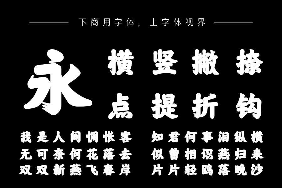 字语福禄榜书