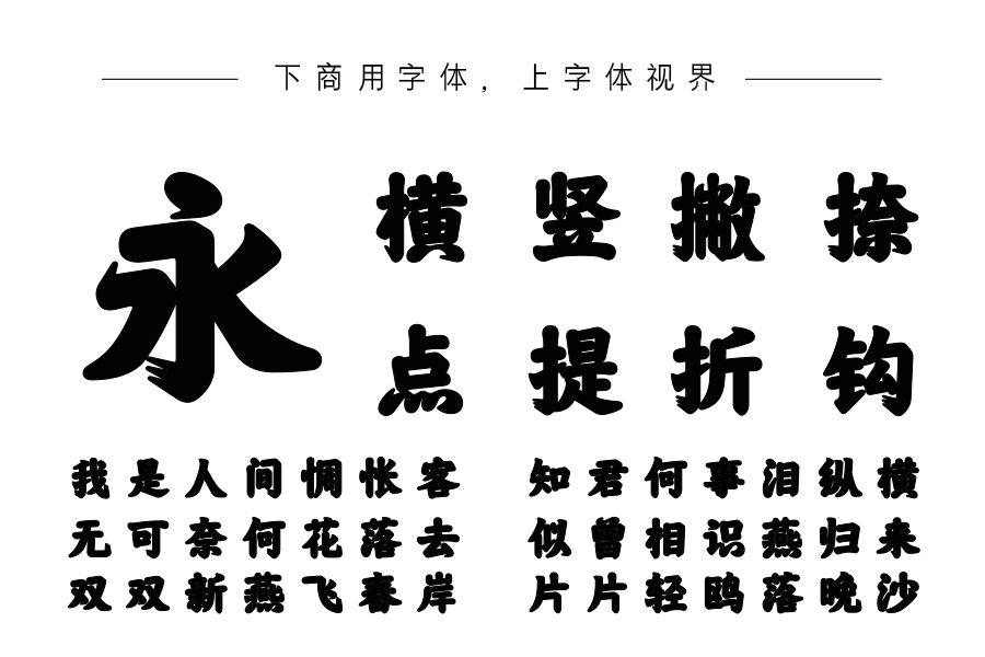 字语福禄榜书