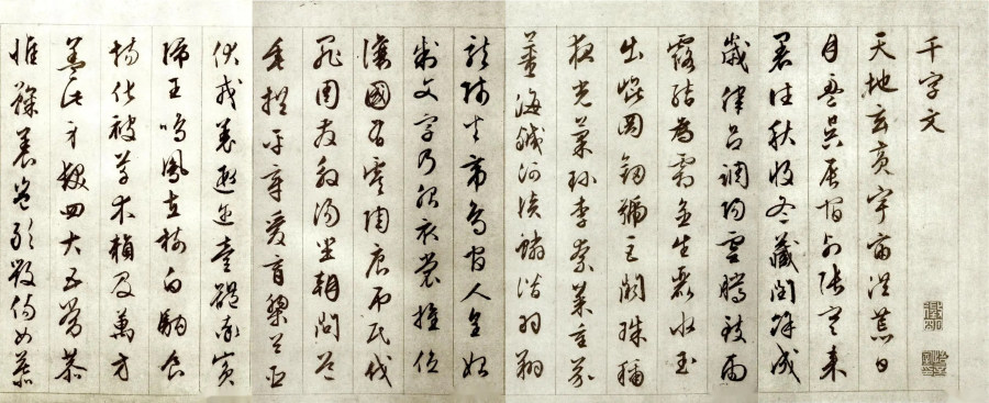 汉标字美中国千字文