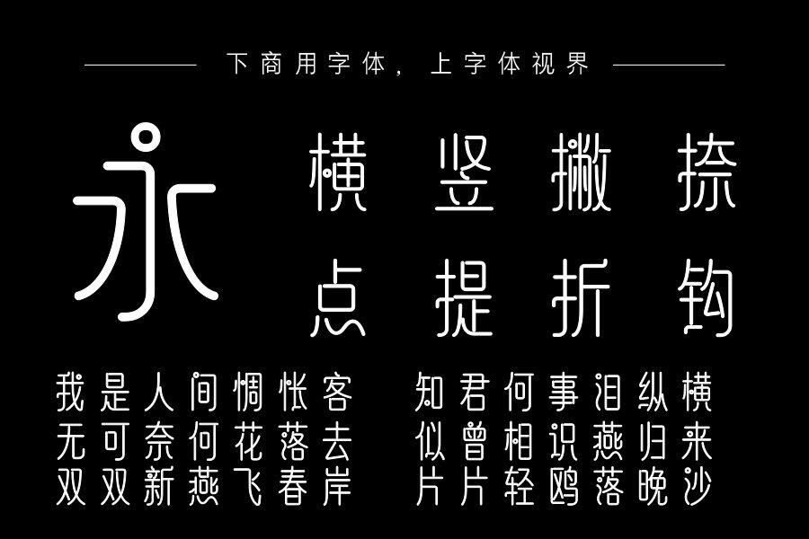 字语文淑体