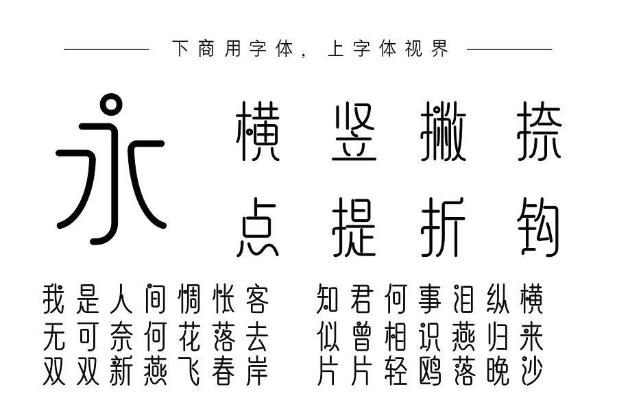 字语文淑体