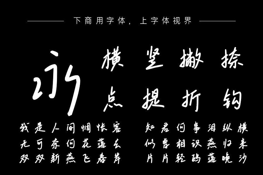 也字工厂绮梦手迹