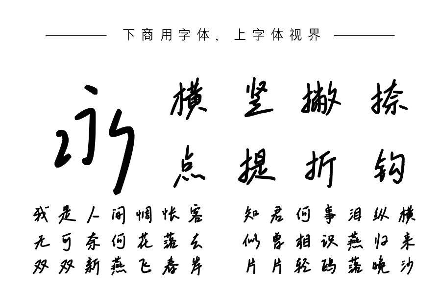 也字工厂绮梦手迹