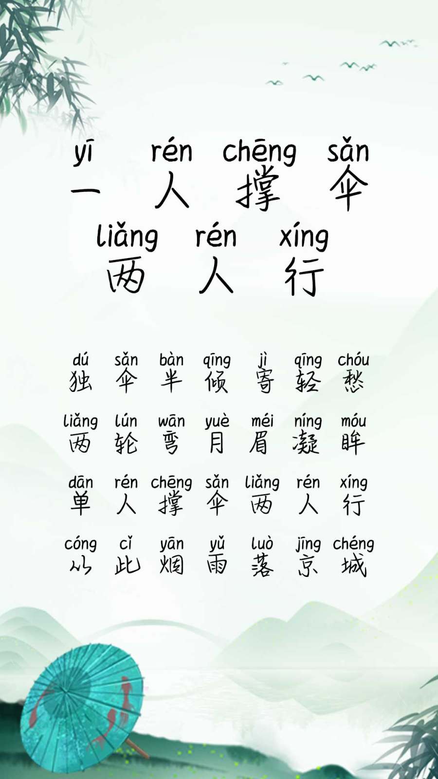 一人撑伞两人行