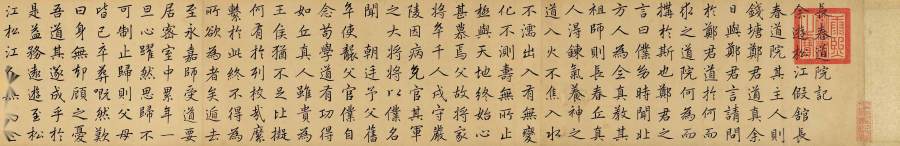 汉标康熙行书临赵孟頫长春道院记