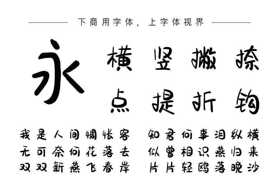 字语初心体