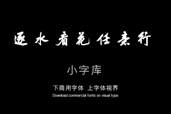 汉标米芾山中酬人卷