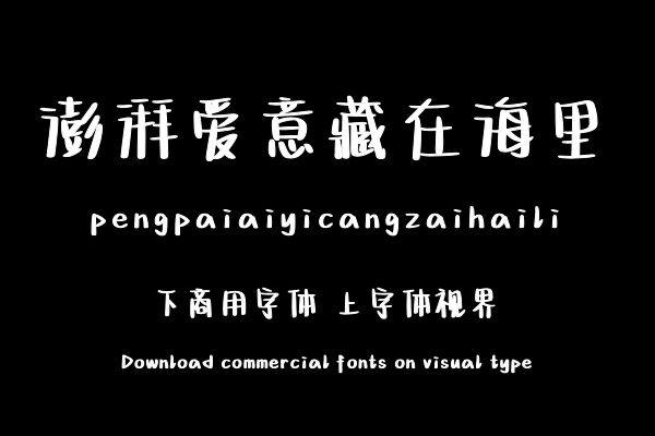 澎湃爱意藏在海里