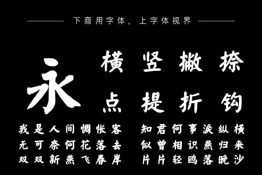 韩绍杰颜楷简体