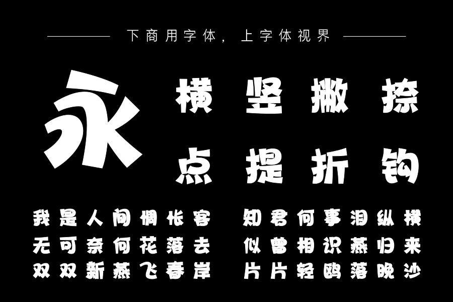 印品综艺风体