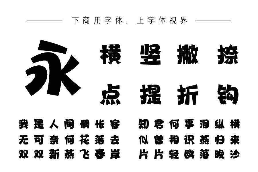 印品综艺风体