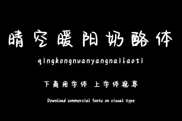 晴空暖阳奶酪体