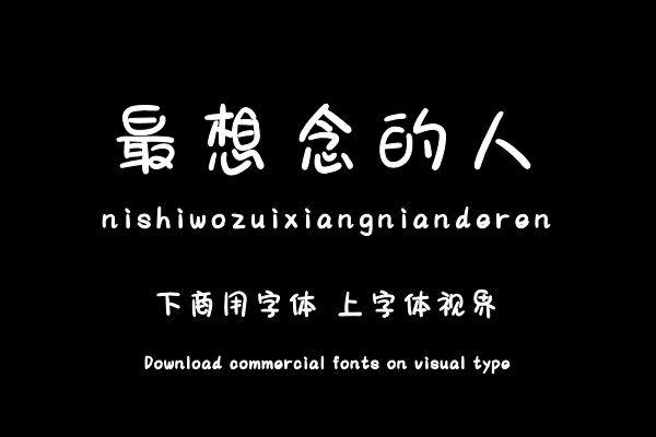 你是我最想念的人