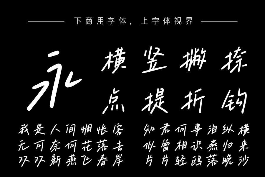 文道夏夜日记手写体