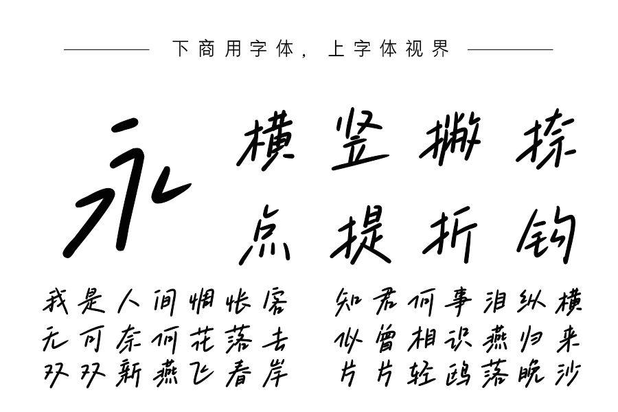 文道夏夜日记手写体