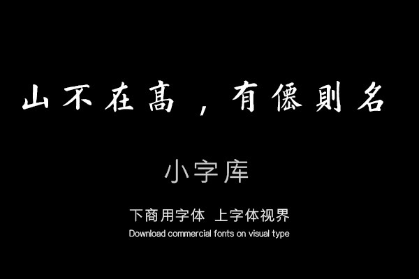 汉标姚孟起楷书陋室铭