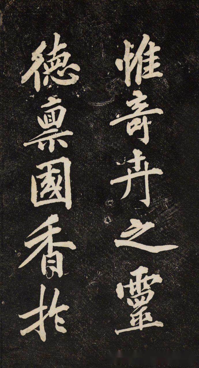 汉标黄庭坚行楷书颜师古幽兰赋