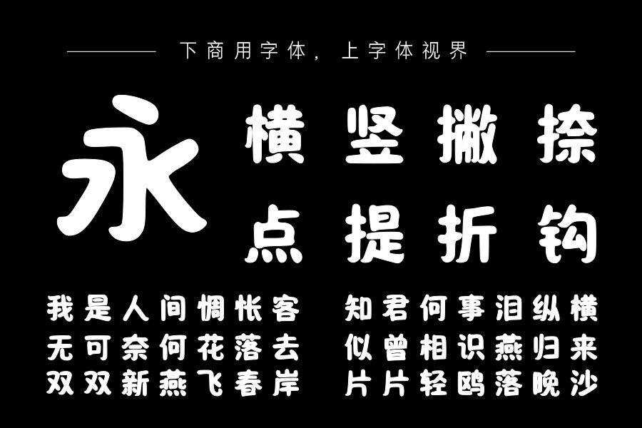 印品童年圆体