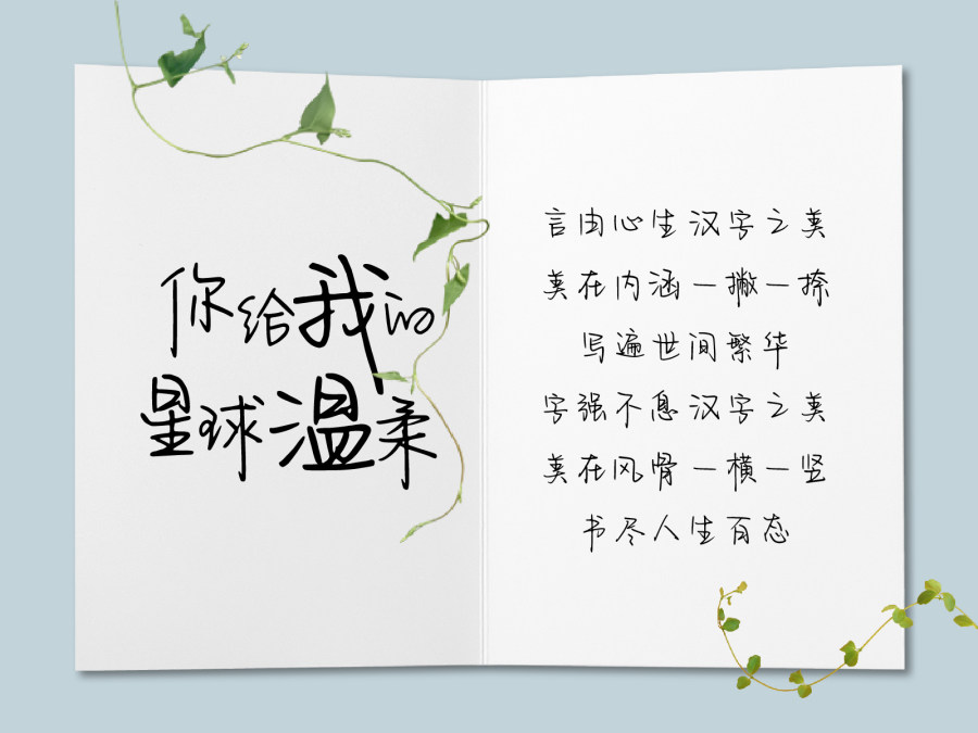 你给我的星球温柔