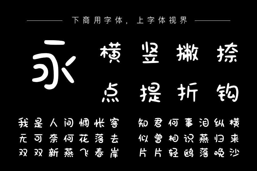 字语软糖体
