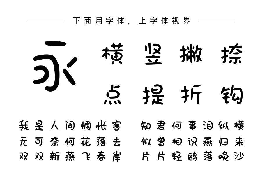 字语软糖体