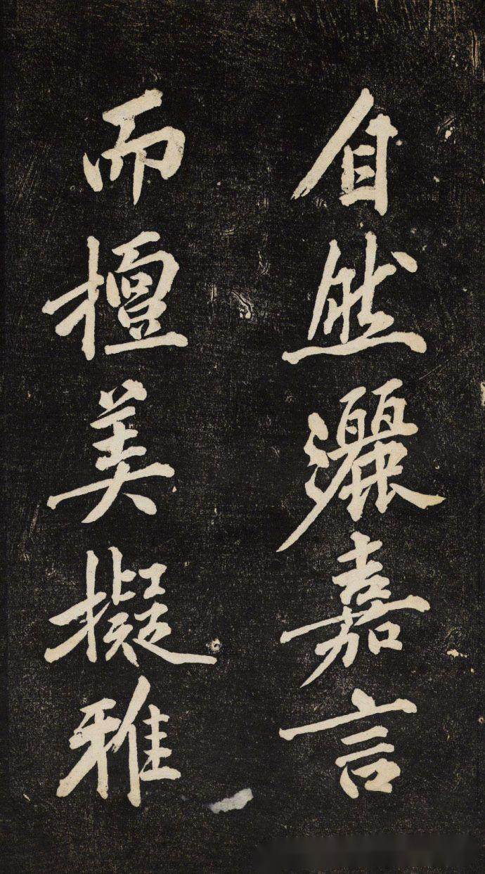 汉标黄庭坚行楷书颜师古幽兰赋