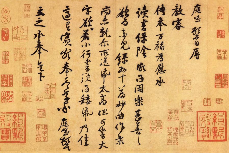 汉标黄庭坚教审帖