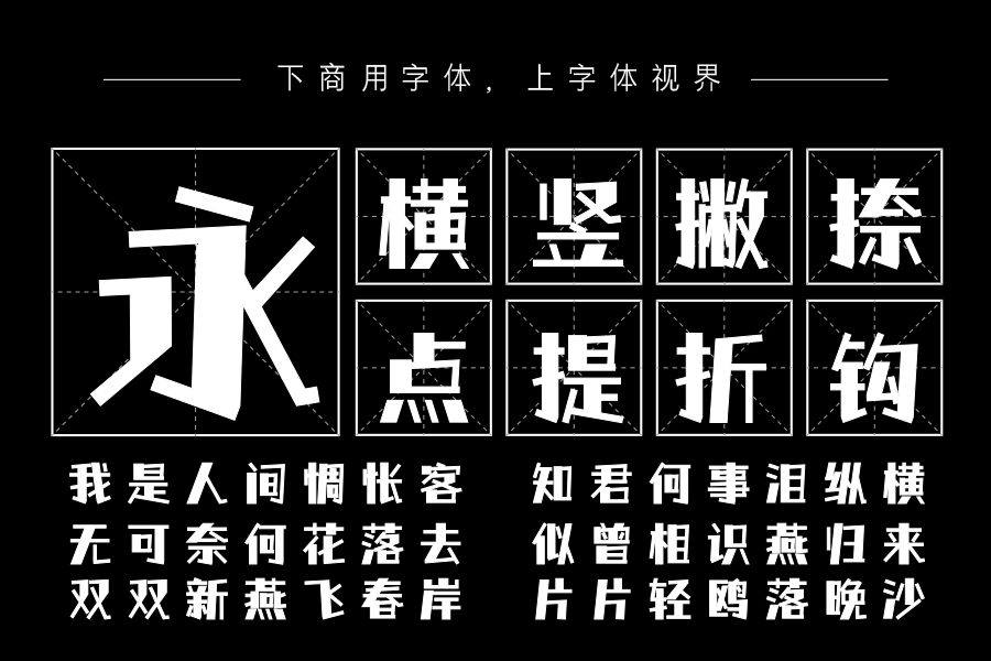 字语酷玩体