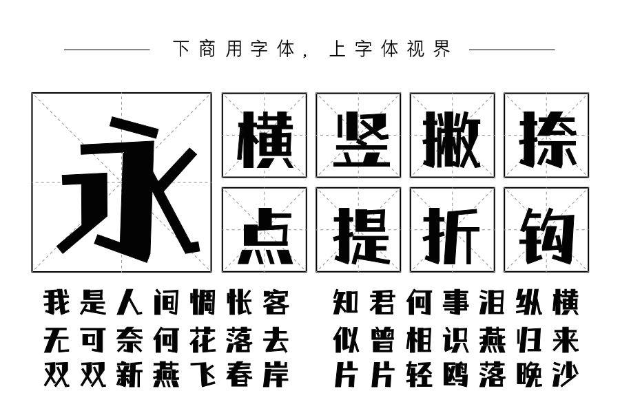 字语酷玩体