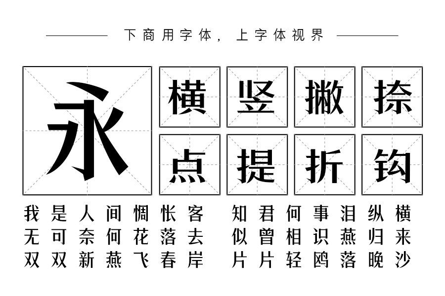 三极锐宋黑简体 中粗