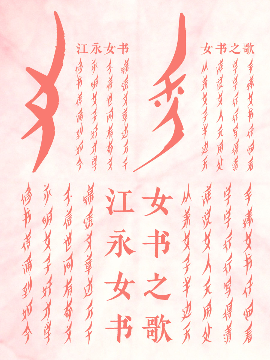 也字⼯⼚柳叶体