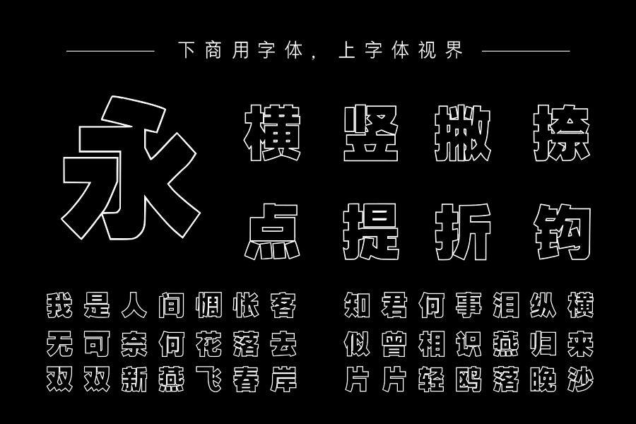 印品空心正黑