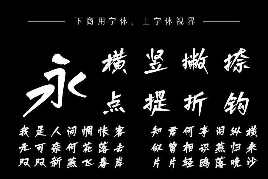 字语漫雅手书